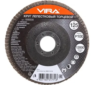 Круг лепестковый торцевой VIRA P100 125 мм арт. 559200