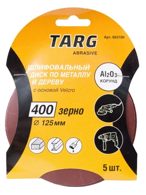 Круг абразивный Velcro Targ зерно 400 без. отв. 125мм 5шт