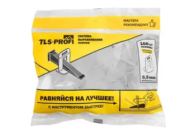 Система выравнивания плитки (СВП) "TLS-Profi" (зажим 0,5 мм.) 100 шт.