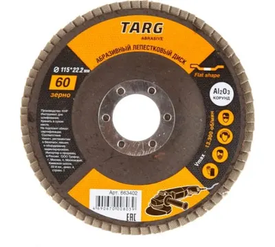 Диск лепестковый абразивный Targ Зерно 60 115х22,2 мм арт. 663402