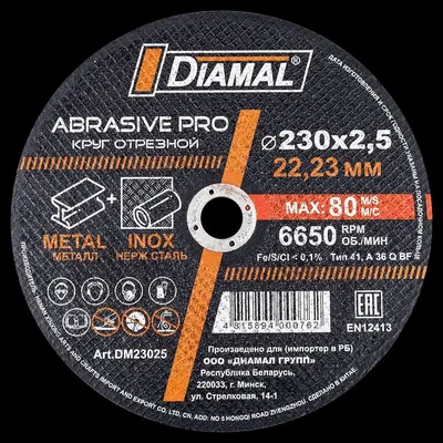 Круг абразивный отрезной с марк. DIAMAL 230х2.5х22.23мм металл+ нержавеющая сталь арт.DM23025