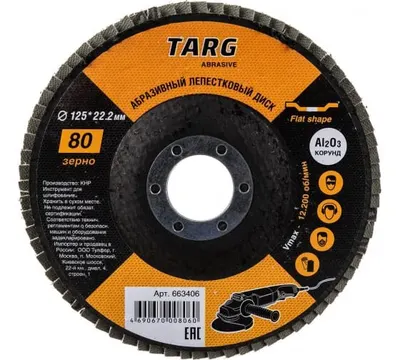 Диск лепестковый абразивный Targ Зерно 80 125х22,2 мм арт. 663406