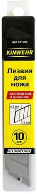 Лезвия для ножей 18х100х0,5 мм 10шт/уп Kinwehr