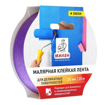 Лента малярная бумажная для деликатных поверхностей МИЛЕН 25ммх25м арт. MDP025K