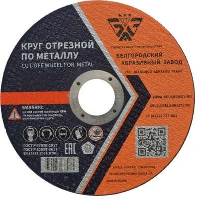 Круг отрезной БАЗ 115х1,6х22 мм., А40