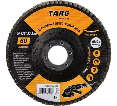 Диск лепестковый абразивный Targ Зерно 60 125х22,2 мм арт. 663405