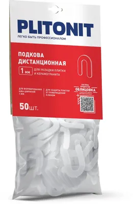 Подковы дистанционные PLITONIT 1 мм., 50 шт.