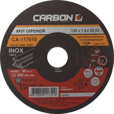 Круг отрезной 230x1,9x22 мм, для металла, INOX CARBON