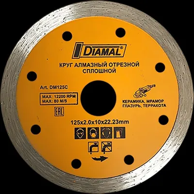 Круг алмазный отрезной DIAMAL 125х2.0х10х22.23мм арт.DM125C