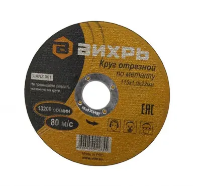 Круг отрезной по металлу Вихрь 115х1,0х22 мм., 73/1/3/23