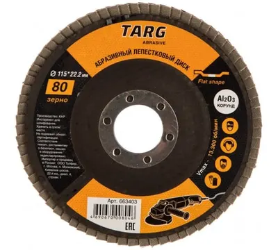 Диск лепестковый абразивный Targ Зерно 80 115х22,2 мм арт. 663403