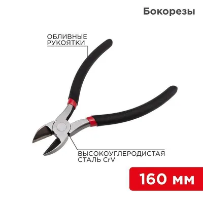 Бокорезы обливные рукояти REXANT 160мм арт.12-4614-1