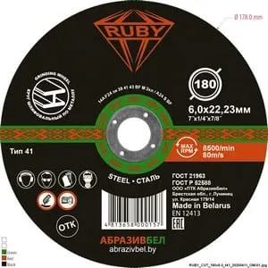 Шлифовальный, абразивный круг RUBY 180х6,0х22,23