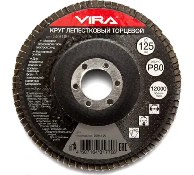 Круг лепестковый торцевой VIRA P80 125 мм арт. 559180