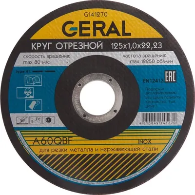 Круг отрезной 125x1,0x22 мм, для металла, INOX GERAL