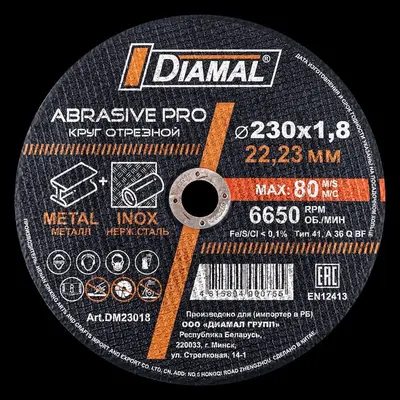 Круг абразивный отрезной с марк. DIAMAL 230х1.8х22.23мм металл+ нержавеющая сталь арт.DM23018