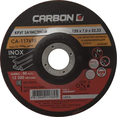 Круг шлифовальный 125x7,0x22 мм, для металла, утопленный центр, INOX CARBON