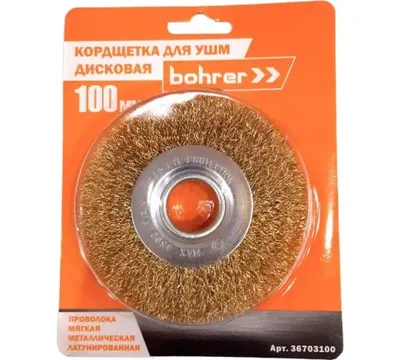 Кордщетка для УШМ дисковая Bohrer 100 мм толщина проволоки 0,3 мм посадочный размер 22,2 мм латунированная мягкая арт. 36703100