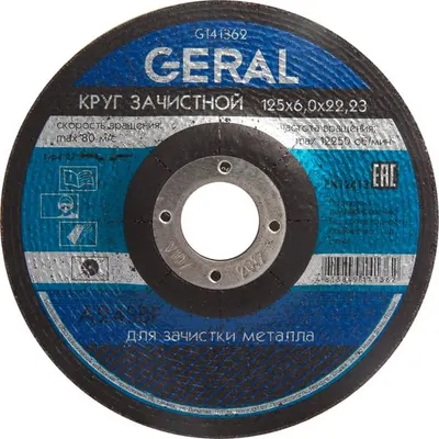 Круг шлифовальный 125x6,0x22 мм, для металла, утопленный центр, GERAL