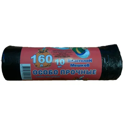 Мешки для строительного мусора особопрочные 160 л, 10 шт